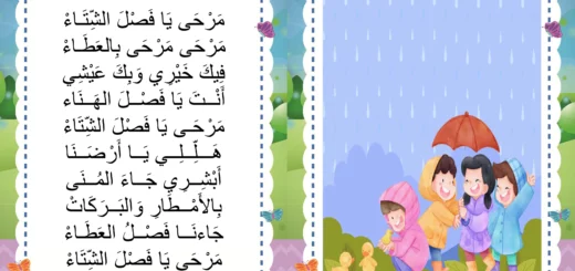 انشودة الشتاء