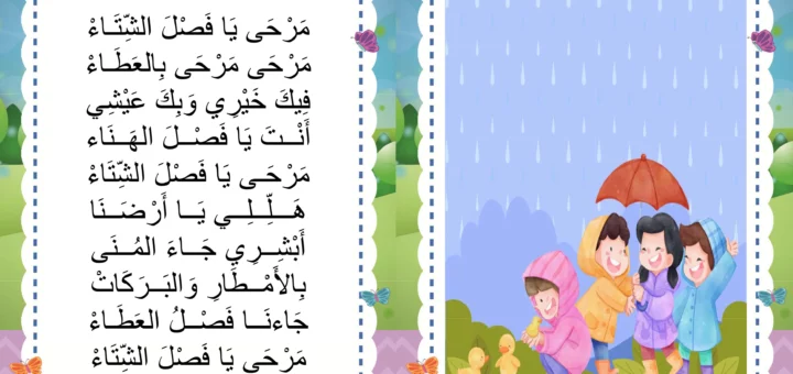 انشودة الشتاء