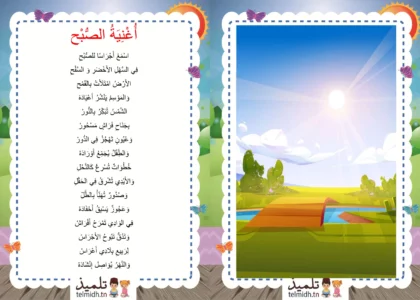 اغنية الصبح