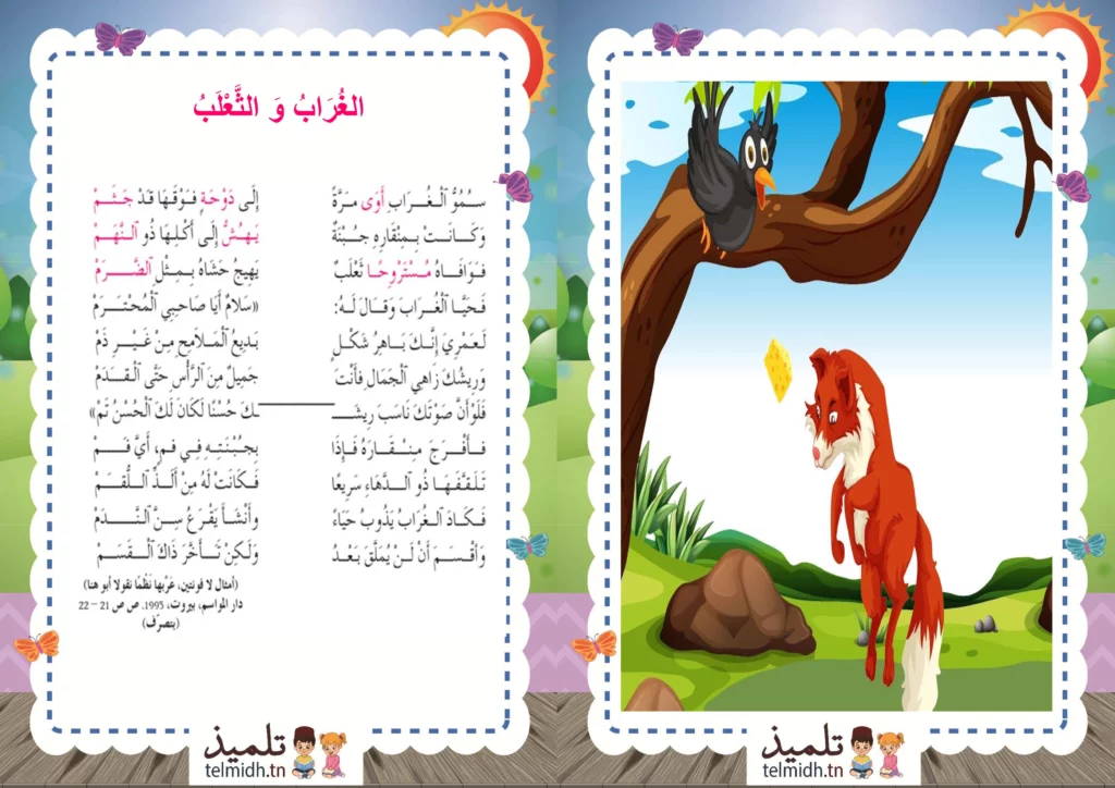 الغراب و الثعلب