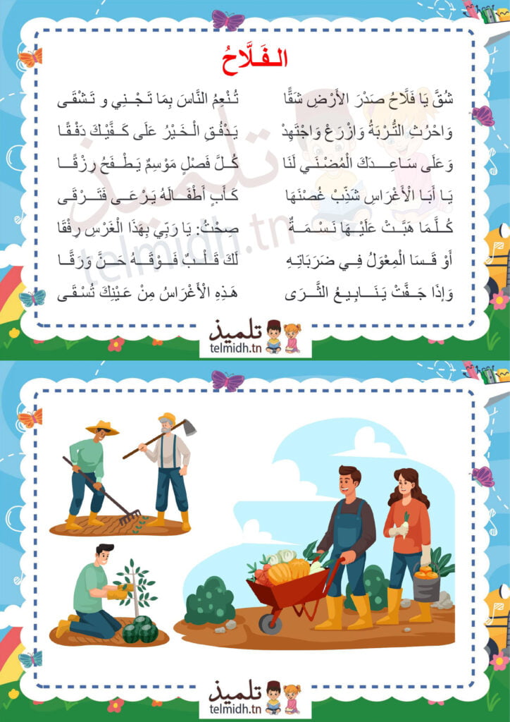 محفوظات الفلاح سنة ثالثة