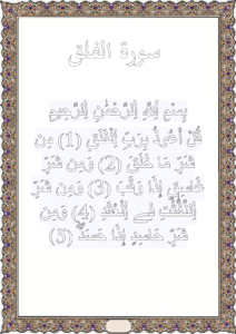 تلوين سورة الفلق