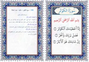 سورة الكوثر مع التفسير