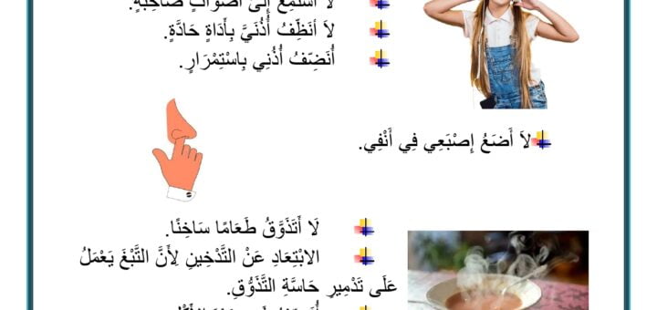 المحافظة على الحواس الخمس