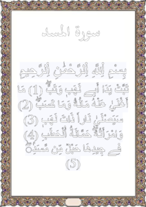 تلوين سورة المسد
