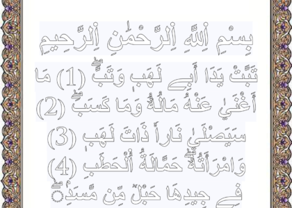 تلوين سورة المسد