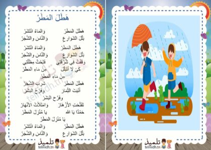 هطل المطر