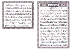 سورة النازعات
