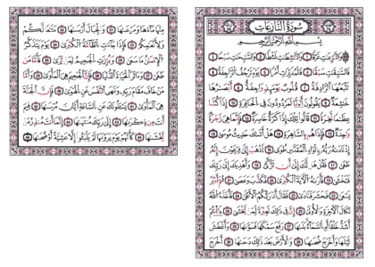 سورة النازعات