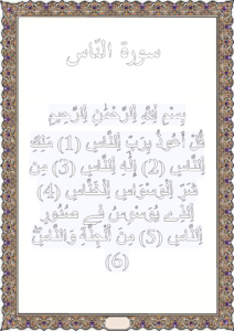 تلوين سورة الناس