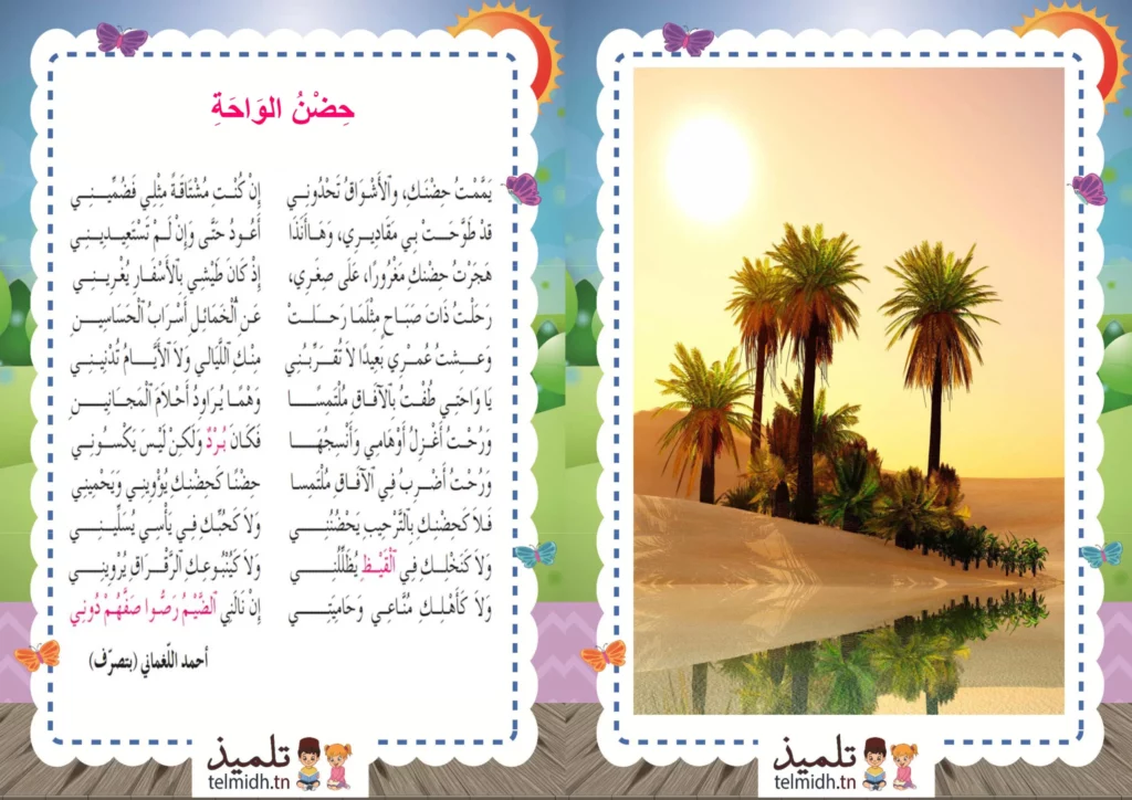 محفوظات حضن الواحة