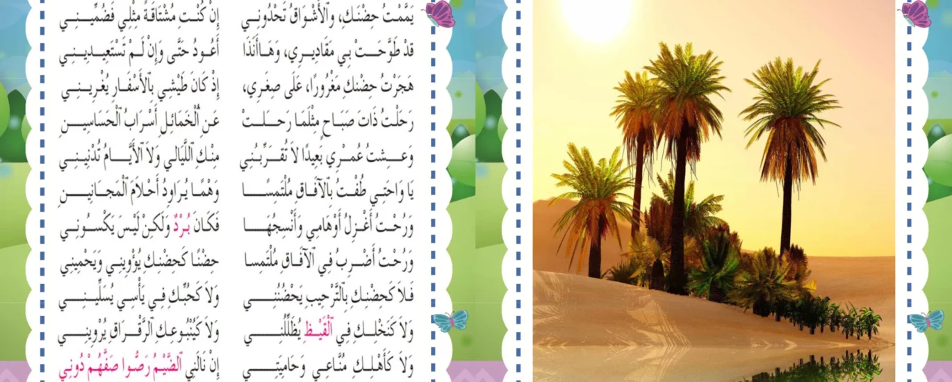 محفوظات حضن الواحة
