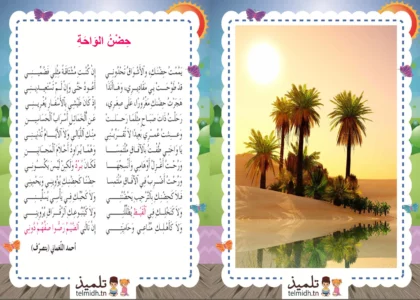 محفوظات حضن الواحة