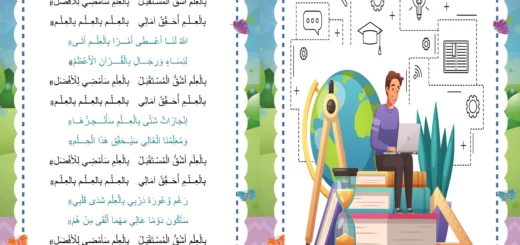 بالعلم أشق المستقبل