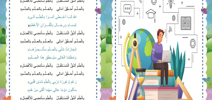 بالعلم أشق المستقبل