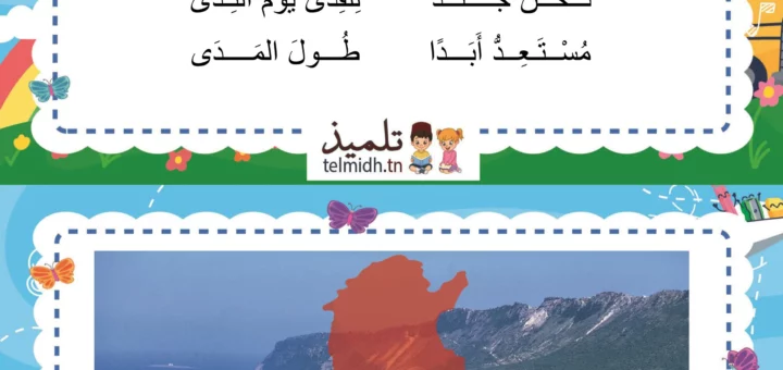 تونس الخضراء