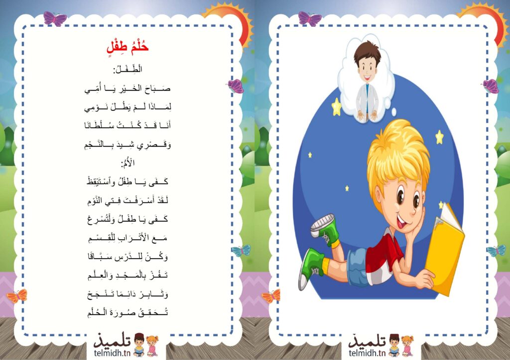 محفوظات حلم طفل