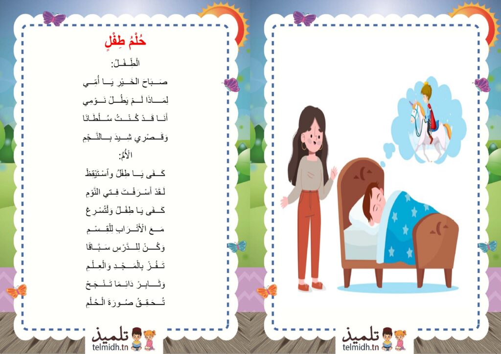 محفوظات حلم طفل رسم