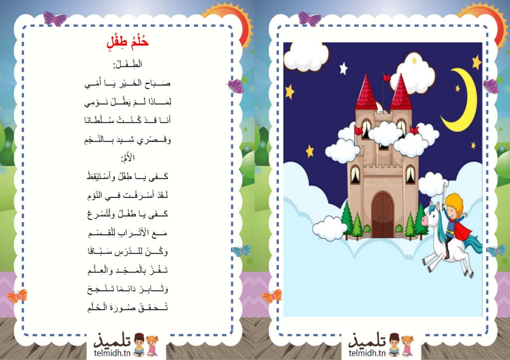 حلم طفل محفوظات