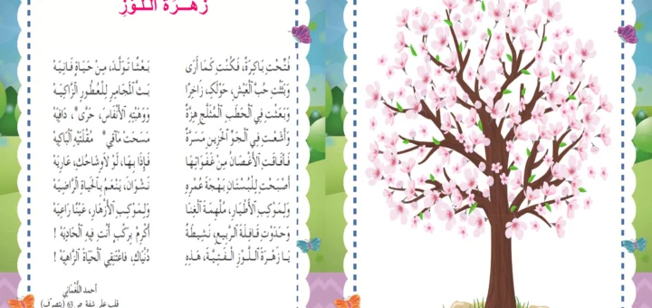 محفوظات زهرة اللوز