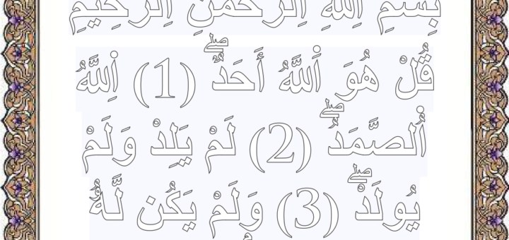 تلوين سورة الاخلاص