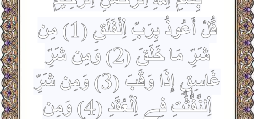 تلوين سورة الفلق
