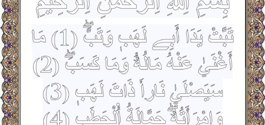 تلوين سورة المسد