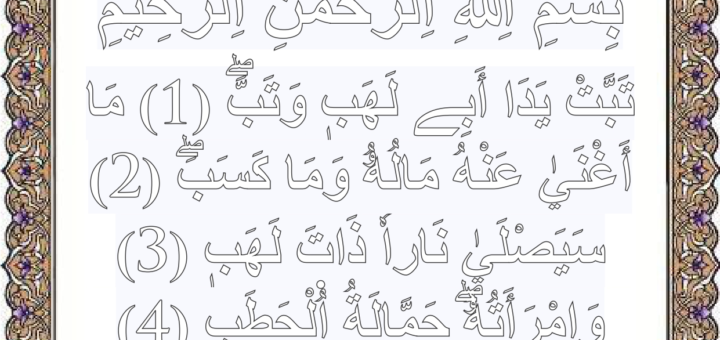 تلوين سورة المسد