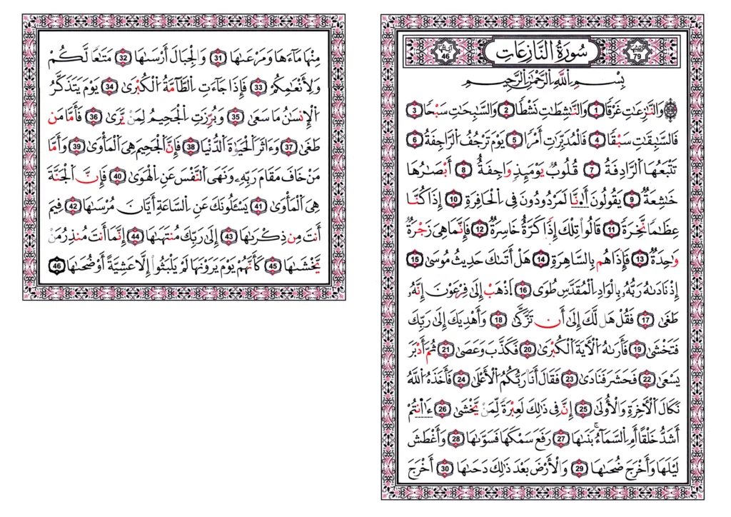 سورة النازعات