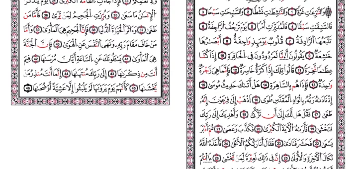 سورة النازعات