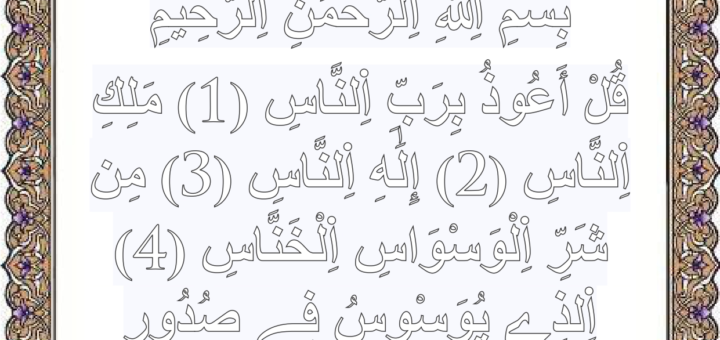 تلوين سورة الناس