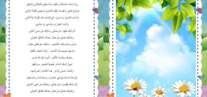 صباح الخير يا وطنا