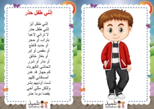 إنني طفل حذر