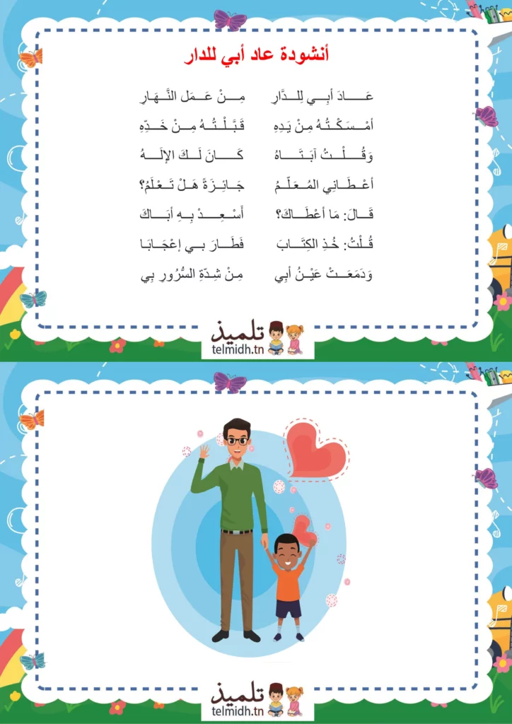 عاد أبي للدار