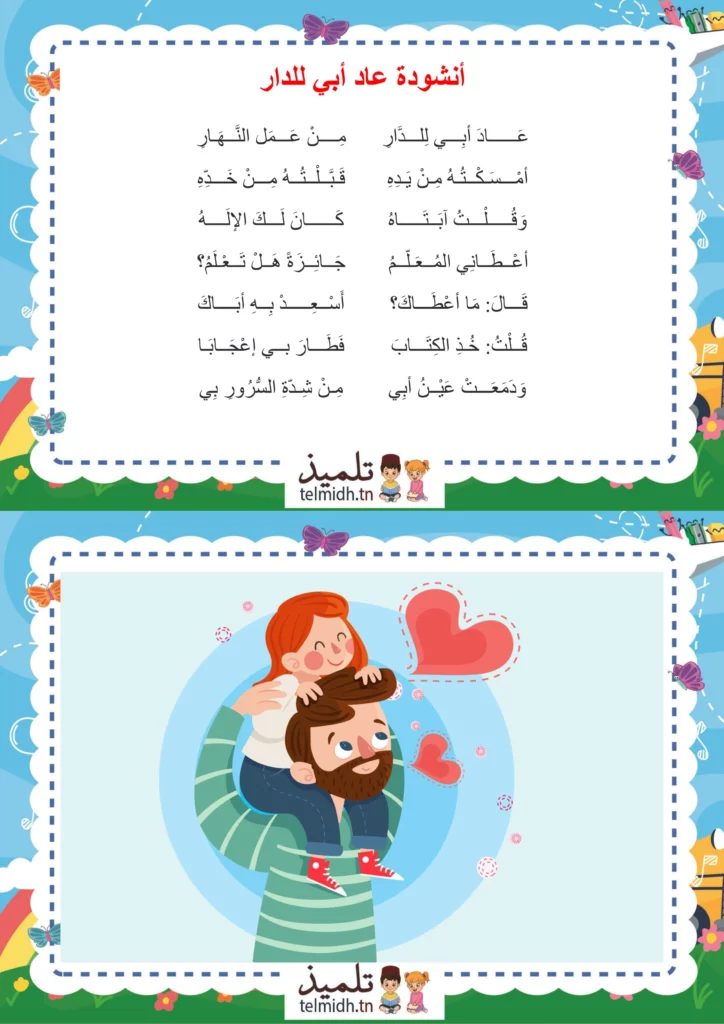عاد ابي للدار