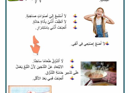 المحافظة على الحواس الخمس