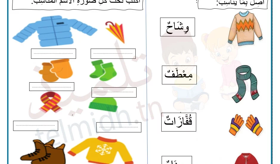 ملابس فصل الشتاء