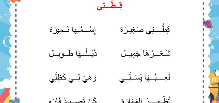 انشودة قطتي