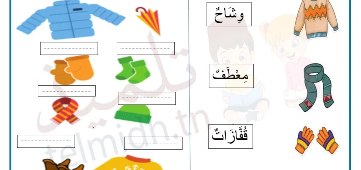 ملابس فصل الشتاء