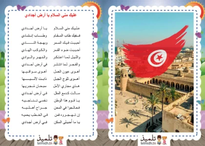 انشودة عليك مني السلام