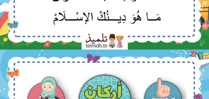 انشودة أركان الاسلام