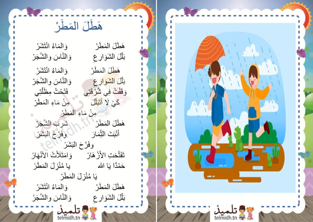 هطل المطر