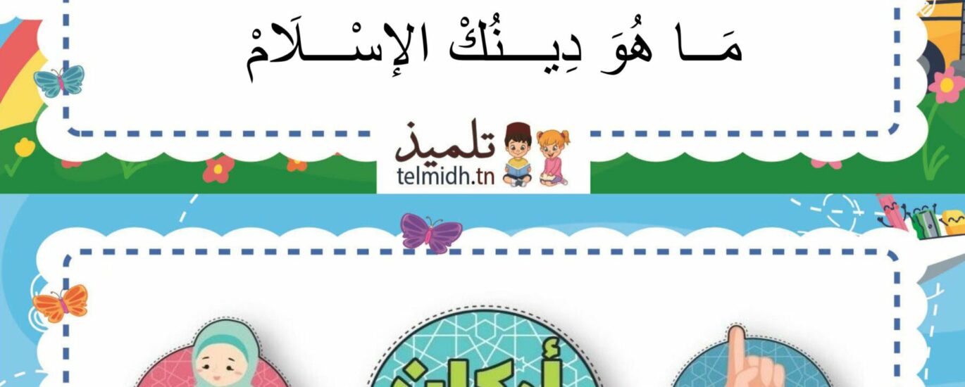 انشودة أركان الاسلام