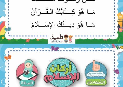 انشودة أركان الاسلام