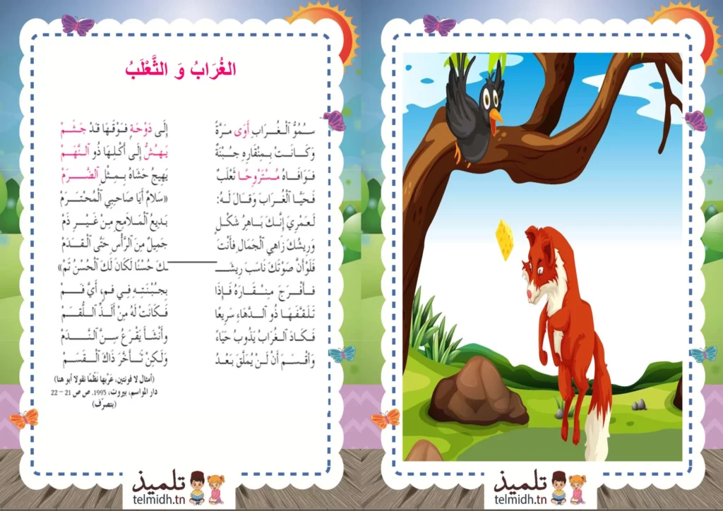 الغراب و الثعلب