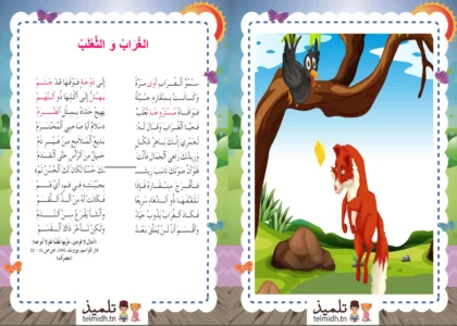 الغراب و الثعلب