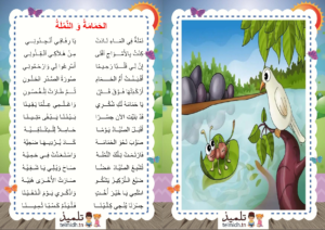 الحمامة و النملة