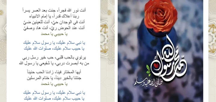 انشودة يا نبي سلام عليك