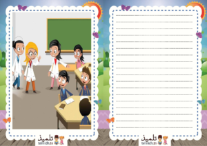 قصة عن الافحص الطبي