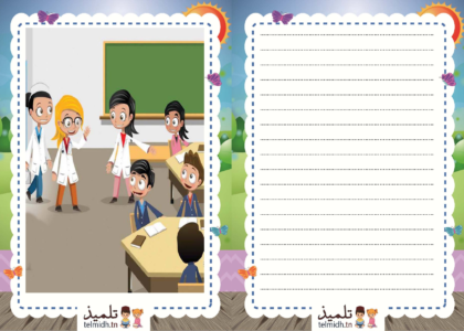 قصة عن الافحص الطبي